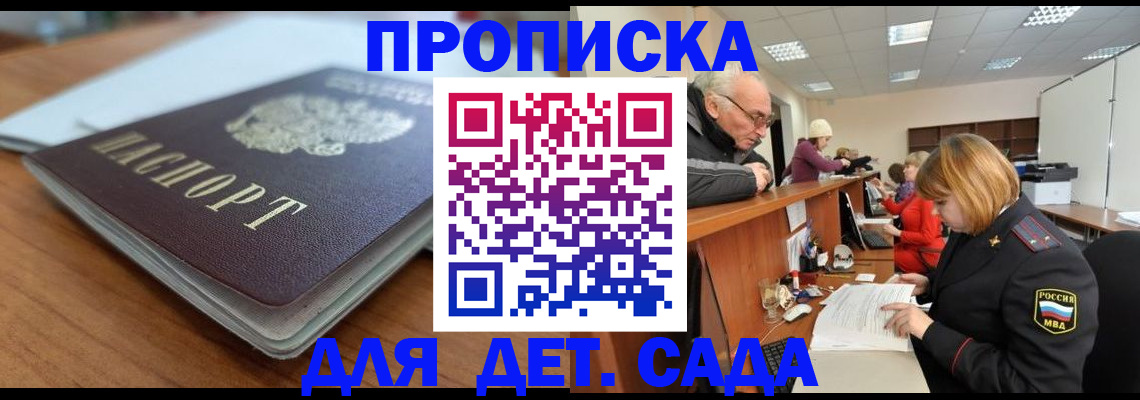 купить прописку в Жуковском