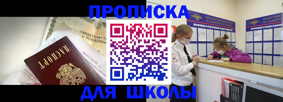 прописка регистрация в Жуковском