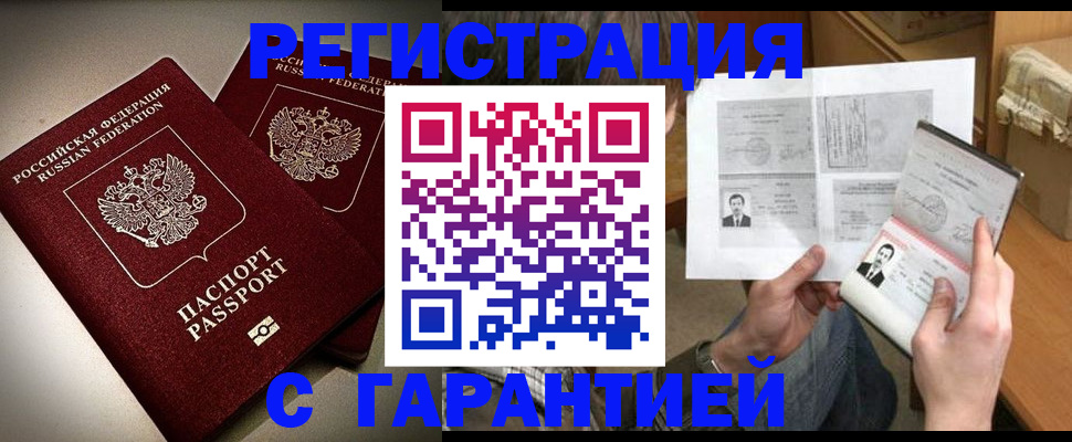 временная регистрация для всех в Жуковском