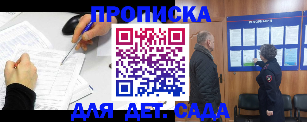 прописка законно в Жуковском