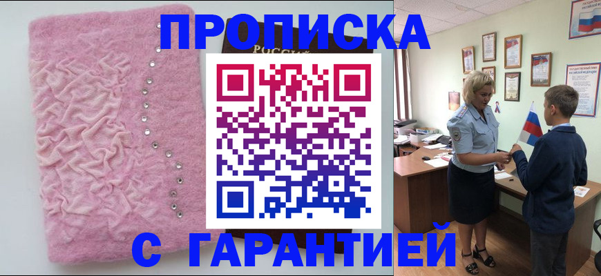 прописка штамп в Жуковском