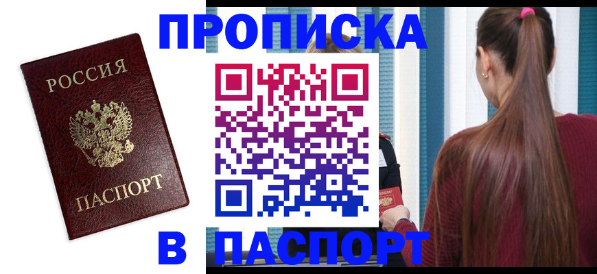 прописка регистрация в Жуковском