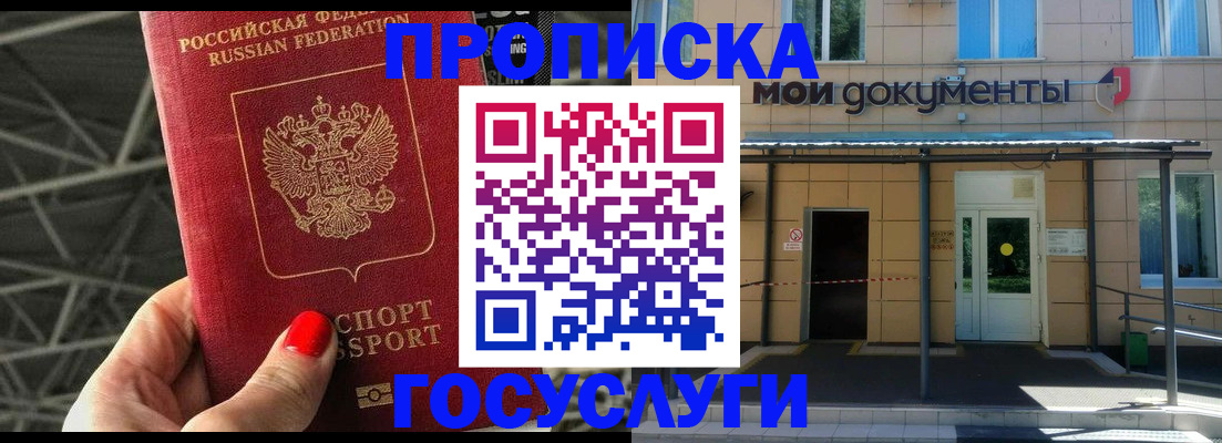 временная регистрация в Жуковском